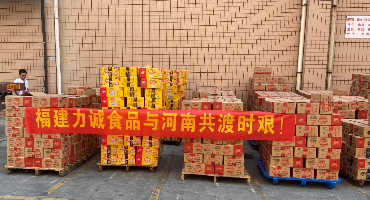 力誠馳援河南.png 力誠馳援河南.png